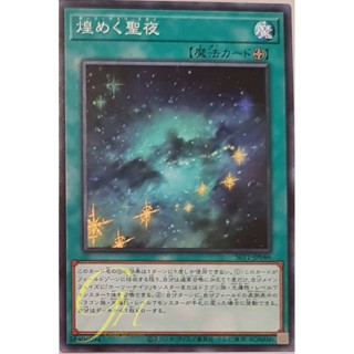 [SLT1-JP046] Holy Night Sky (Common)