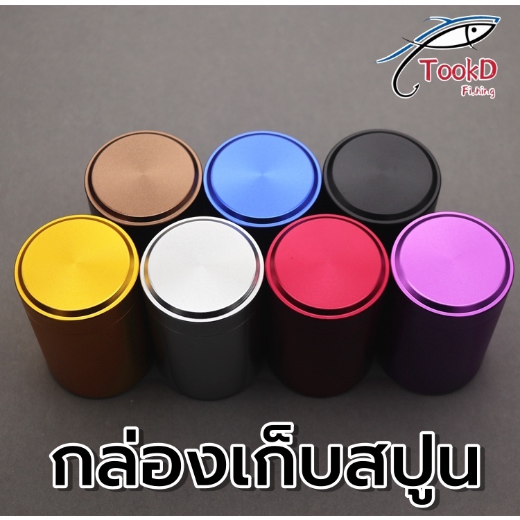 กล่องเก็บสปูน รอกเบท รอกหยดน้ำ ของแต่งรอก เก็บสปูล ใส่สปูล Spool