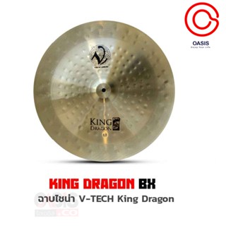 (ส่งทุกวัน) แฉ ฉาบ ฉาบหงาย Cymbal China King Dragon AL Series ฉาบไชน่า แฉไชน่า แฉ ฉาบ ไชน่า 16นิ้ว 18นิ้ว