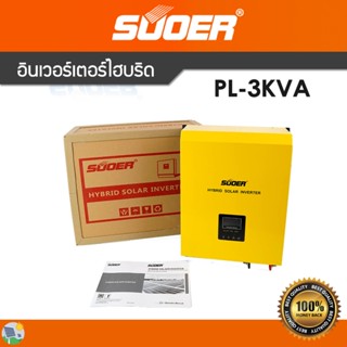 ออฟกริด อินเวอร์เตอร์ 24V SUOER PL-3KVA-24V Off grid pure sine wave inverter Low frequency 1800W