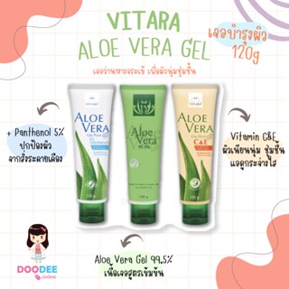 VITARA ALOE VERA GEL (120g) เจลว่านหางจระเข้ บำรุงผิว