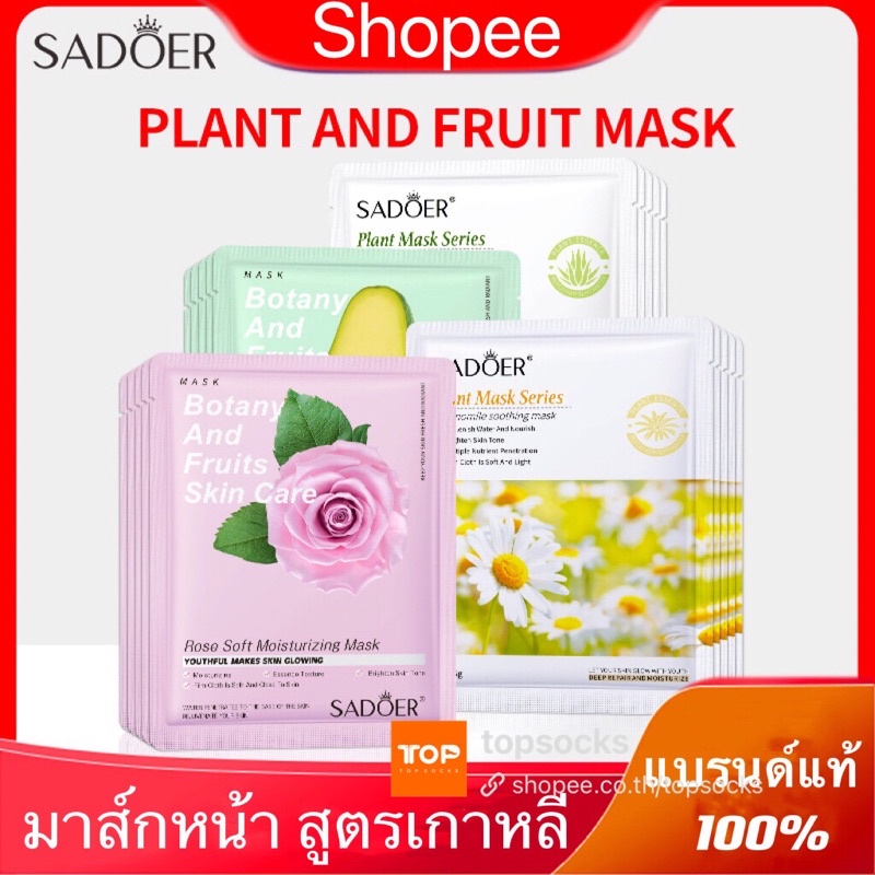 SADOERของแท้💯แผ่นมาส์หน้า สูตรเกาหลี ยอดนิยม กระชับรูขุมขน หน้าใส สไตล์สาวเกาหลี