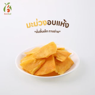 🔥Best Seller🔥 มะม่วงอบแห้ง🥭 หั่นชิ้นพอดีคำ ไร้เสี้ยน (Soft Dried Mango, Low Sugar) ขนาด 100g. / 315g.