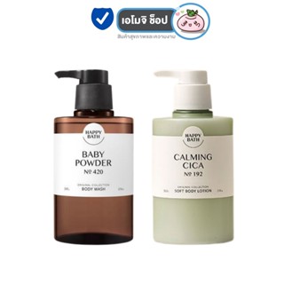 Happy Bath Body Lotion [500 ml./ขวด] [Baby Powder/Calming Cica] โลชั่นน้ำหอม โลชั่นทาผิว โลชั่นเกาหลี