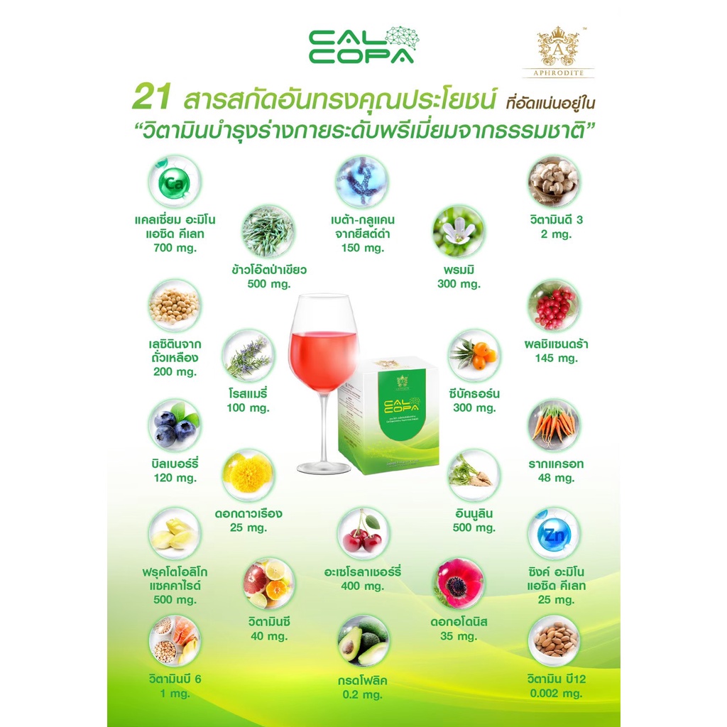 ✅ ส่งฟรี 1 กล่อง ✅ แคลโคป้า calcopa วิตามินรวมสำหรับเด็ก ผู้สูงอายุ บำรุงสมอง สร้างสมาธิ เพิ่มความจำ แคลเซียมสูง แข็งแรง - รูปที่ 6
