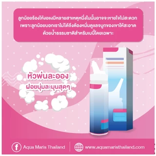 Aqua Maris Baby 50 ml. - อควา มาริส เบบี้ สเปรย์ สำหรับพ่นหรือล้างจมูกสำหรับเด็กอ่อน 50 มล.