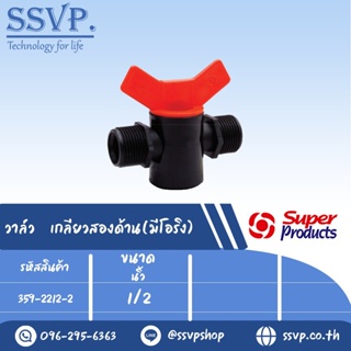 วาล์วเกลียวสองด้าน (มีโอริง) รุ่น VMM 12 รหัส 359-2212-2 ขนาด 1/2"(แพ็ค 10 ตัว)