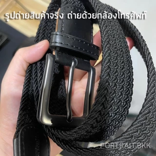 เข็มขัดผู้ชาย เข็มขัดสีดำ เข็มขัดถัก ยืดได้ PORTRAIT.BKK