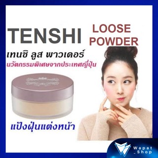 แป้งฝุ่น แต่งหน้า กิฟฟารีน เทนชิ ลูส พาวเดอร์ Tenshi Loose Powder แป้งฝุ่นเนื้อนุ่ม เบาสบาย เหมาะสำหรับทุกสภาพผิว