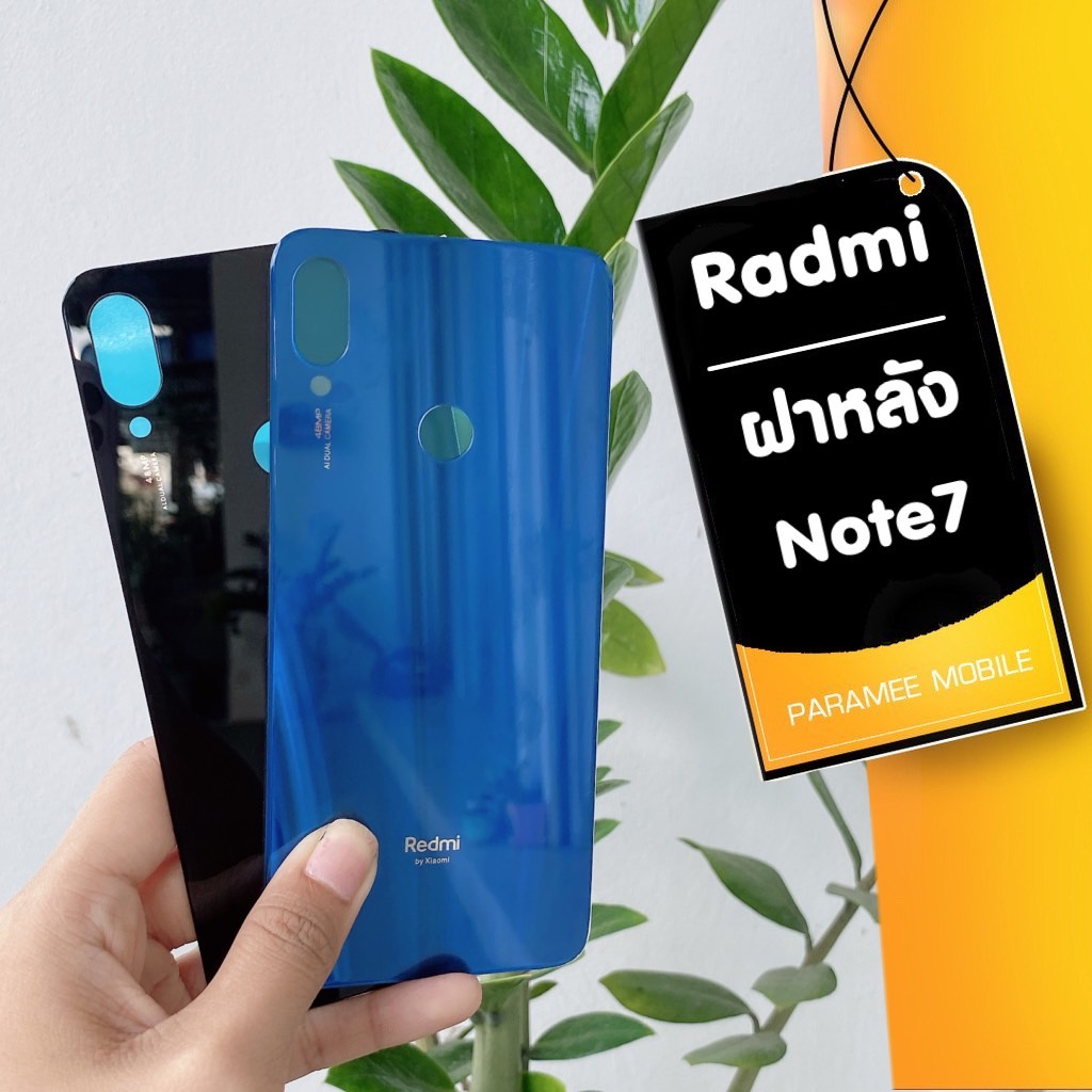 ฝาหลัง Radmi Note7 ฝาหลัง Radmi Note7