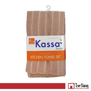 KASSA HOME ผ้าไมโครไฟเบอร์ ขนาด 41 x 48 ซม. (แพ็ค 4 ชิ้น) สีขาว - น้ำตาล