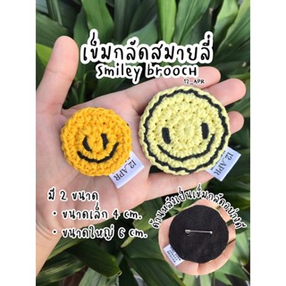 เข็มกลัดสมายลี่ Smiley Brooch  เข็มกลัด ไหมพรม