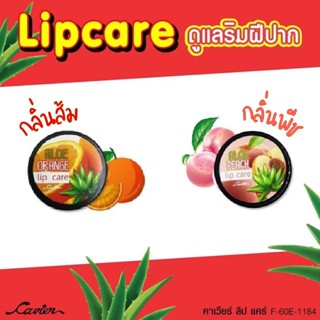 คาร์เวียร์ลิปแคร์ ลิปบาล์มบำรุงริมฝีปาก Cavier Aloe Lip (มี 2กลิ่นให้เลือก) 7g.