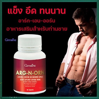 Giffarineอาร์ก-เอน-ออร์นทำให้สมรรถนะดีขึ้น/จำนวน1กระปุก/บรรจุ60แคปซูล/รหัส41020💕Y$pE🌺ไม่จกตา