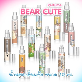 น้ำหอม Bearcute.perfume กลิ่นน่ารัก แป้งเด็ก ขนม ดอกไม้ ขนาด 10 ml. / 30 ml.