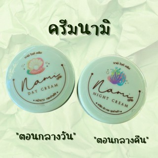 (พร้อมส่ง) NAMI ครีมลดสิว ฝ้า กระ จุดด่างดำ