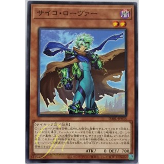 Yugioh [DABL-JP035] Psychic Rover (Common)