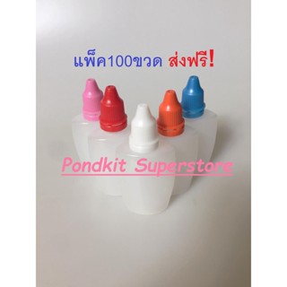 ขวดหยดพลาสติกเปล่าทรงแบนสีขุ่นขนาด25ml set100ชิ้น ขวดพร้อมจุกและฝา