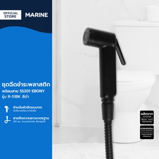 MARINE ชุดฉีดชำระ ABS สายสแตนเลส 201 รุ่น EBONY MR R-51BK สีดำ |EA|