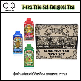 T-Rex GROW SOLUTION ดินปลูกต้นไม้ น้ำหมัก ปุ๋ย GROW - BLOOM - SHIELD | SUPER SOIL บำรุงต้นไม้ เร่งใบ ดอก Fermented Nutri