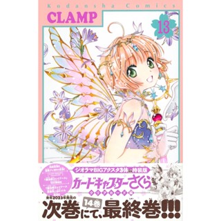 カードキャプター　さくら　(การ์ดแคปเตอร์ซากุระ) มังงะ ฉบับภาษาญี่ปุ่น cardcapter sakura