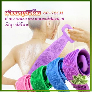 Lawan ซิลิโคนขัดหลัง ขัดตัว ซิลิโคนถูหลัง พร้อมจัดส่ง  Bathroom