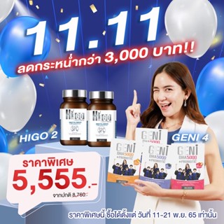 11.11 แม่พลอยจัดให้สูงฉลาดไปด้วยกันกับ Higo 2 กระปุก Geni 4 กล่อง ส่งฟรี‼️