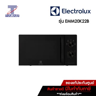 ELECTROLUX ไมโครเวฟ 20 ลิตร Electrolux EMM20K22B | ไทยมาร์ท THAIMART