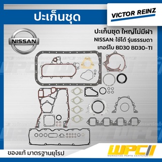 VICTOR REINZ ปะเก็นชุด ใหญ่ไม่มีฝา NISSAN: ใช้ได้ รุ่นธรรมดา, เทอร์โบ BD30 BD30-TI *