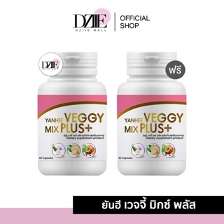 [1แถม1] Yanhee | Veggy Mix Plus ยันฮีเวจจี้ มิกซ์ พลัส  ดีทอกซ์ สูตรแพทย์ ยันฮี ดีท็อกซ์  Detox ดีท๊อกลำไส้ 60แคปซูล