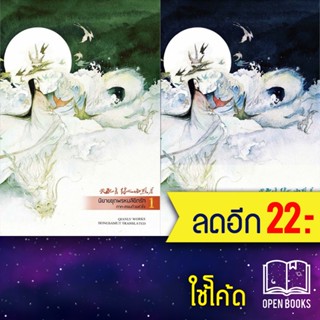 พรหมลิขิตรัก สยบด้วยหัวใจ 1-2 (2เล่มจบ) | ห้องสมุดดอตคอม เฉียนลู่