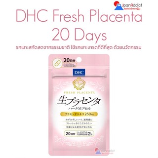 DHC Fresh Placenta 20Days รกแกะสกัดสดจากธรรมชาติ ใช้รกแกะเกรดที่ดีที่สุด ด้วยนวัตกรรมDHC เพื่อคืนความอ่อนเยาว์ ให้ผิว