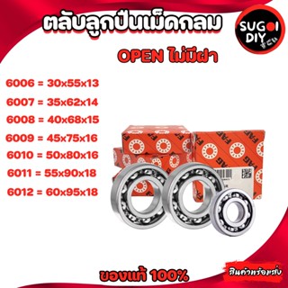 ตลับลูกปืน FAG 6006 6007 6008 6009 6010 6011 6012 OPEN ไม่มีฝา FAG 6000-6012 FAG BEARINGS แท้ 100% Sugoi diy