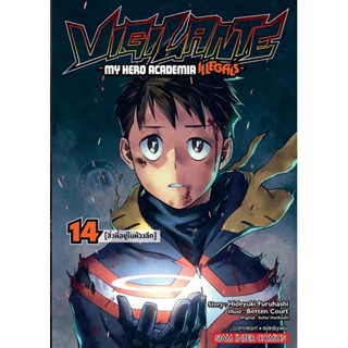 (เล่ม 14 พร้อมส่ง)Vigilante my hero academia เล่ม 1-14ใหม่ มือหนึ่ง แยกเล่ม