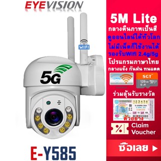 EYEVISION Premium YOOSEE กล้องวงจรปิด wifi 2.4g/5g รุ่น 5M Lite LED&amp;อินฟราเรต พูดโต้ตอบได้ กล้องวงจรปิดไร้สาย 1080P กลางคืนภาพเป็นสี กล้องวงจร กลางแจ้ง กันฝน ทนแดด กล้องวงจรปิด wifi360 ดูออนไลน์ได้ทั่วโลก ไม่มีเน็ตก็ใช้ได้ mi home ip camera ราคาถูก