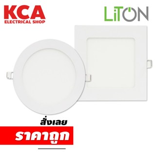 LiTON โคมไฟดาวน์ไลท์ฝังฝ้า 5 นิ้ว (5") Panel LED 9W สีขาว รุ่น LUMILUX