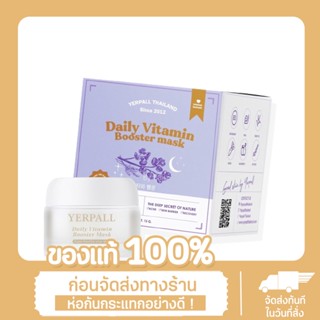 มาร์คหน้าสด Yerpall Daily Booster Vitamin Mask