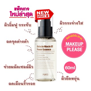 ส่งช้า‼คืนเงิน💸ส่งไว🚀24ชม. NEW! Purito Galacto Niacin 97 Power Essence 60ml เอสเซ้นส์พูริโต เซรั่มสูตรอ่อนโยน #B