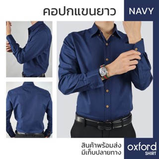 Oxford Shirt เสื้อเชิ้ต สีกรม  ลดเพิ่ม 100 บาท รหัสส่วนลด NEWSILV0002