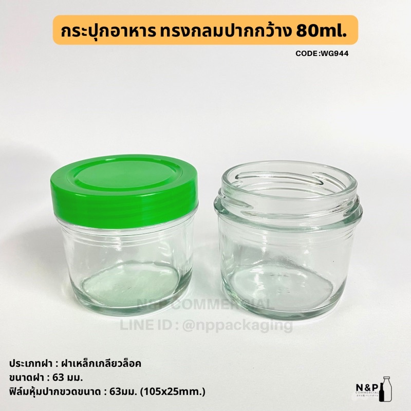 [WG-944]   (แพ็ค 6 ใบ) กระปุกแก้วอาหารทรงกลมปากกว้าง 80ml. พร้อมฝา 63mm. - รูปที่ 7