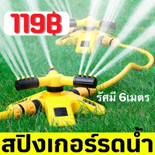 ส่งฟรี ส่งในไทย สปิงเกอร์360 สปิงเกอร์4หุน 1/2” 5หุน สปิงเกอร์รอบทิศ สปิงเกอร์รดน้ำ รัศมี5เมตร หมุน360” กระจายไกลมาก