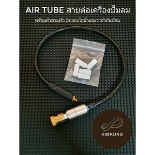 Air tube สายต่อปั๊มลมสำหรับฝาลม Air lid SP300