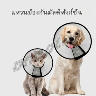 OnePlus ปลอกคอ ""คอลล่า"" กันเลียบาดแผล น้องหมา น้องแมว Pet collar