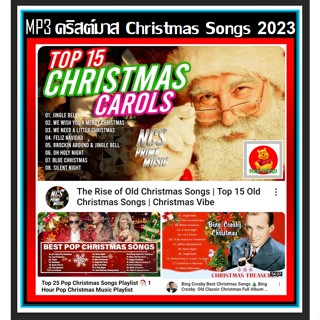 [CD/USB] MP3 Christmas Songs 2023 #เพลงคริสต์มาส #HappyNewYear #เทศกาลแห่งความสุข ☆เลือกรูปแบบสินค้าได้ค่ะ