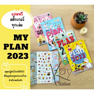 [ใหม่] Mayflower Planner 2023 ขนาด A5 สมุดแพลนเนอร์  สมุดบันทึกมีสติกเอร์ 2566 (ปกสีสดใส)