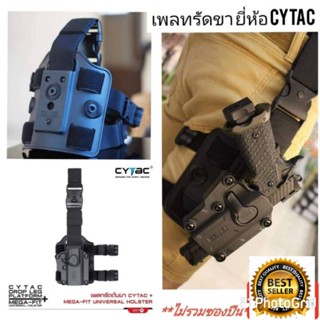 เพลทรัดต้นขา สำหรับอุปกรณ์โพลิเมอร์ Cytac