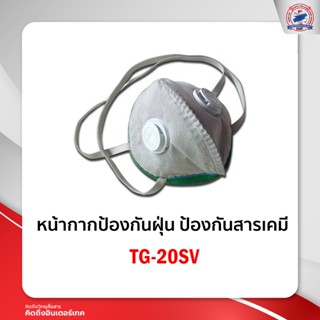 หน้ากากกันสารเคมี TG-20SV