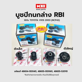 RBI บูชปีกนกท บูชปีกนกล่าง Toyota Vios NCP41 ปี03-07 / รหัสแท้ 48654-0D040, 48655-0D060, 48655-52010