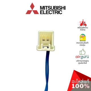 เซ็นเซอร์ละลายน้ำแข็ง Mitsubishi Electric รหัส KIEMQ4312 (KIEA74312) THERMISTOR (DEF) ดีฟรอซเซ็นเซอร์ อะไหล่ตู้เย็น ม...