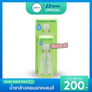 Biotrue น้ำยาคอนแทคเลนส์ 300 mL แถมขวดเล็ก 60 mL Bausch&amp;Lomb